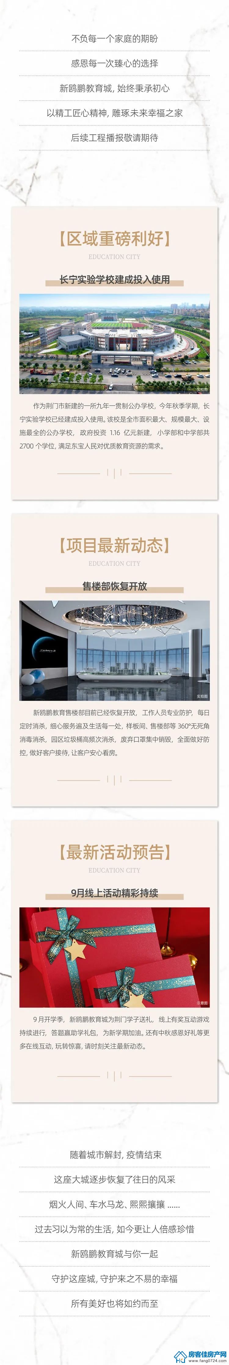 新鸥鹏教育城 新鸥鹏教育城