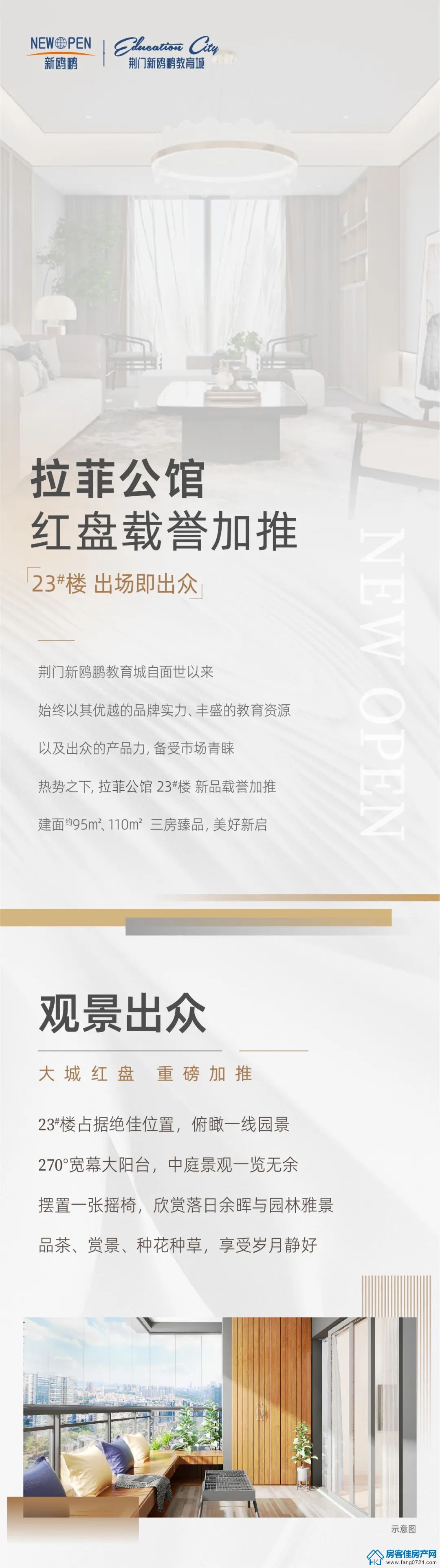 新鸥鹏教育城 新鸥鹏教育城