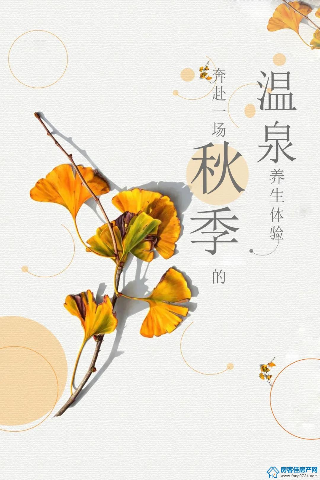国华·温泉新城 国华·温泉新城