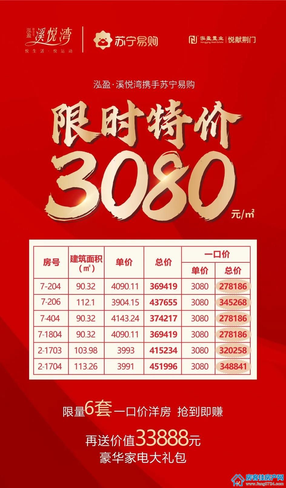 泓盈·溪悦湾 泓盈·溪悦湾