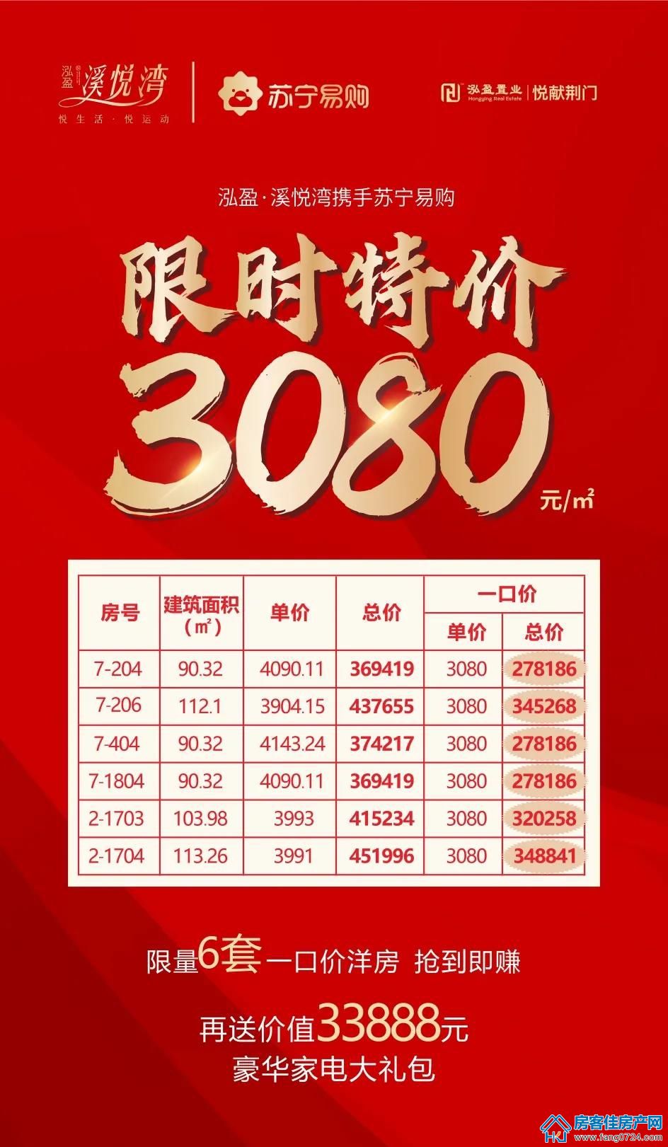 泓盈·溪悦湾 泓盈·溪悦湾