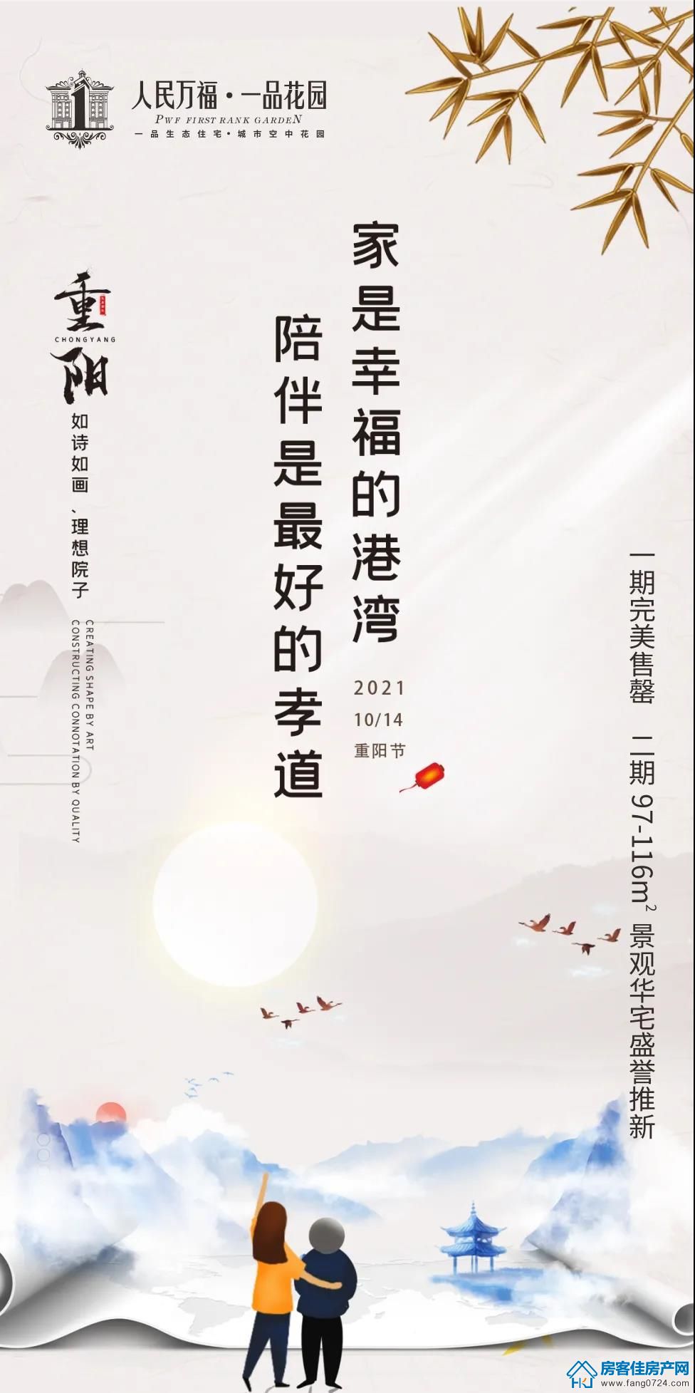 荆门人民万福一品花园重阳节家是幸福的港湾陪伴是最好的孝道