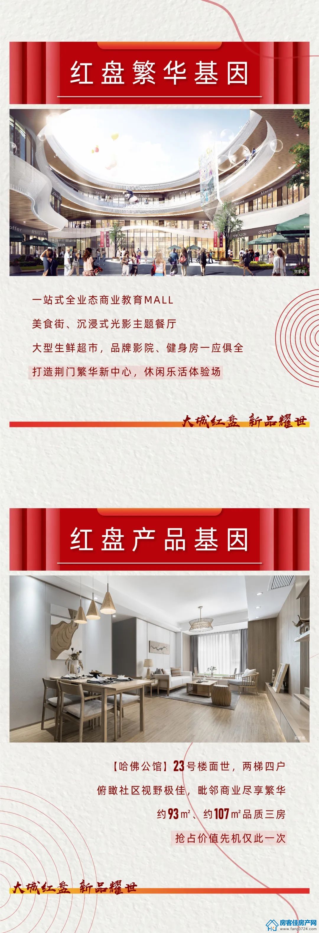 新鸥鹏教育城·哈佛公馆 新鸥鹏教育城·哈佛公馆