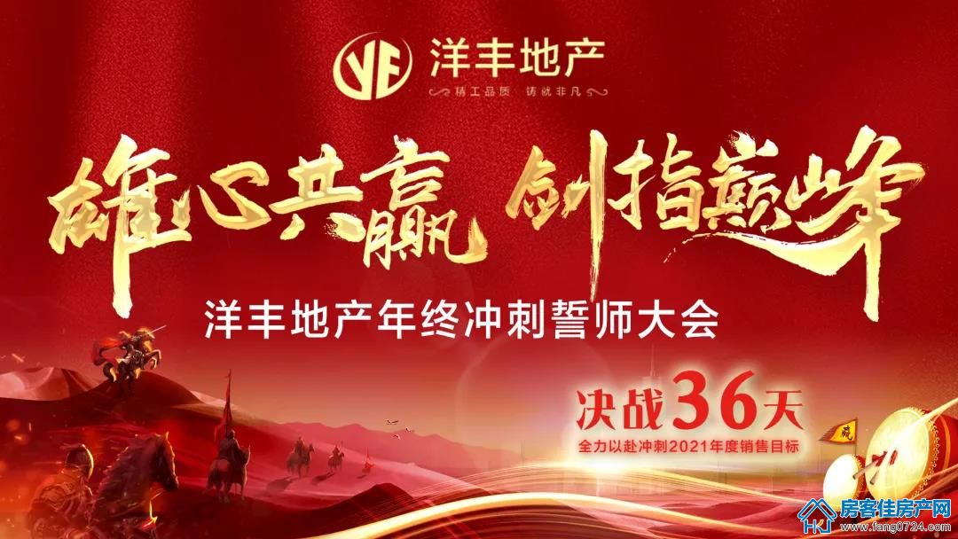 洋丰地产 洋丰地产