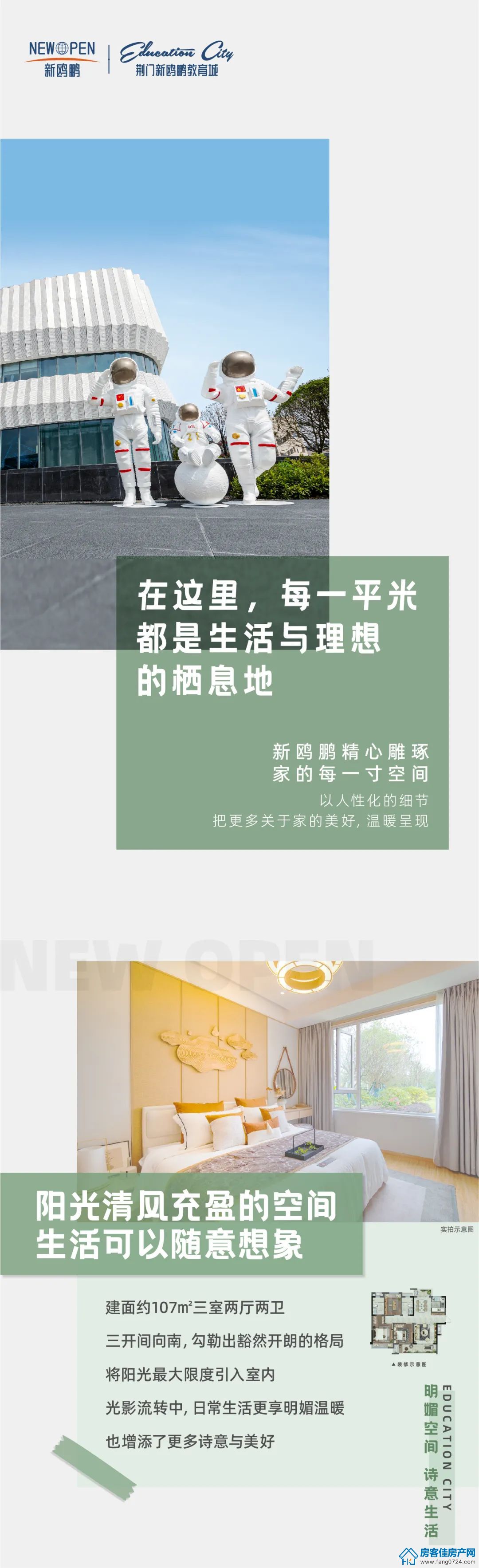 新鸥鹏教育城·哈佛公馆 新鸥鹏教育城·哈佛公馆