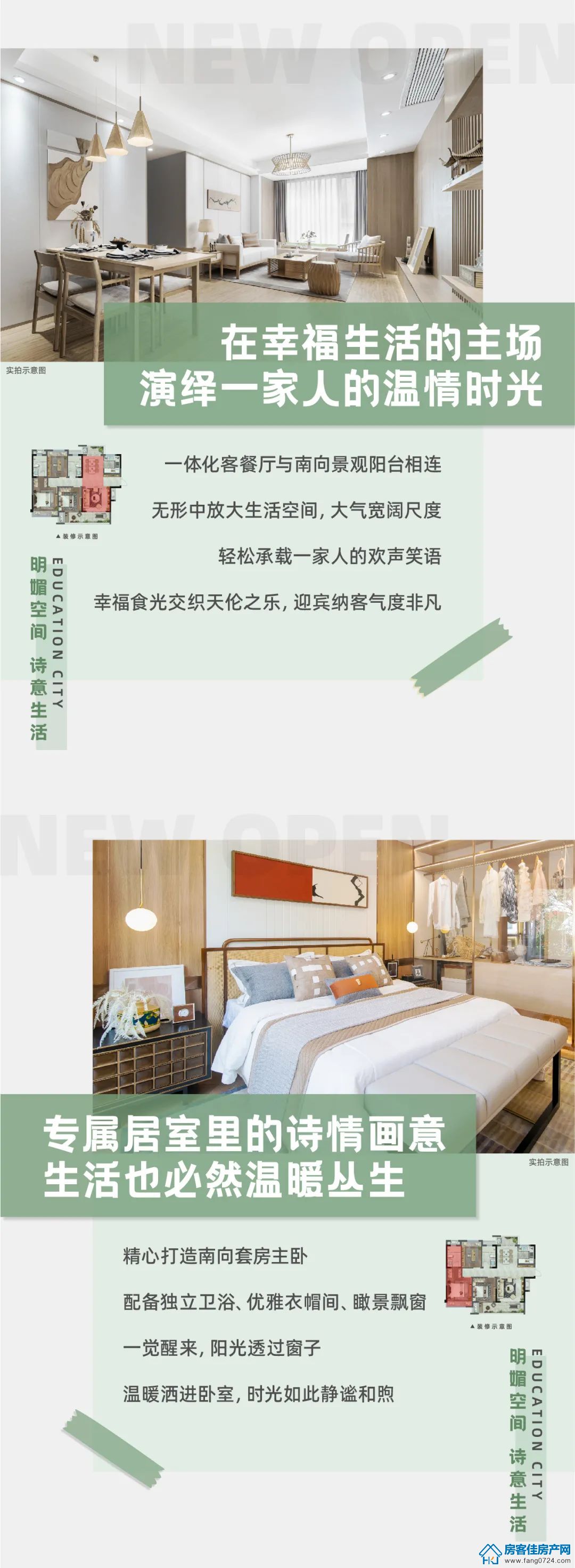 新鸥鹏教育城·哈佛公馆 新鸥鹏教育城·哈佛公馆