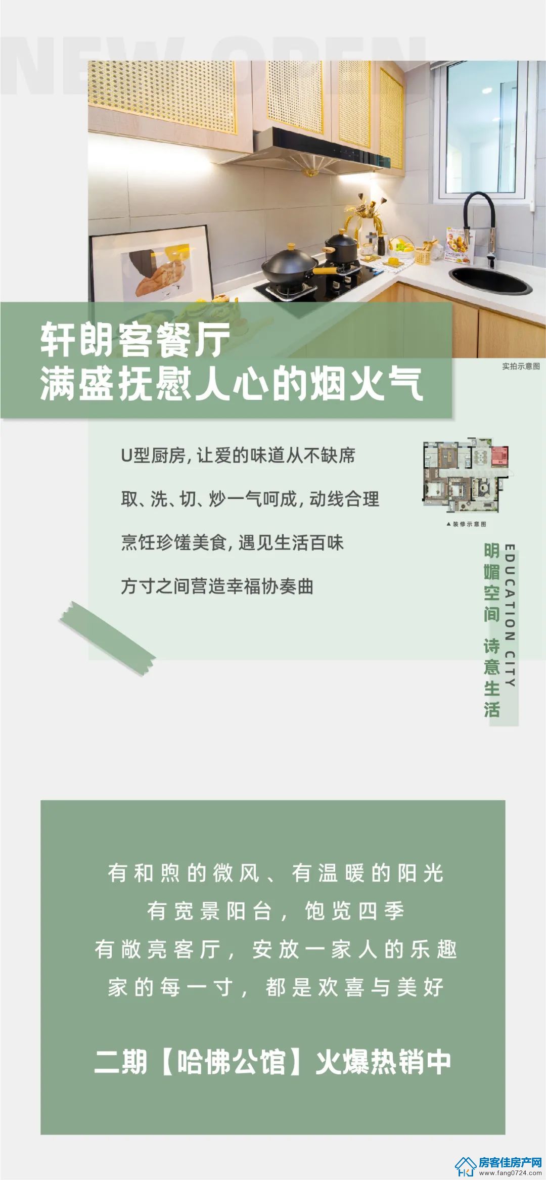 新鸥鹏教育城·哈佛公馆 新鸥鹏教育城·哈佛公馆