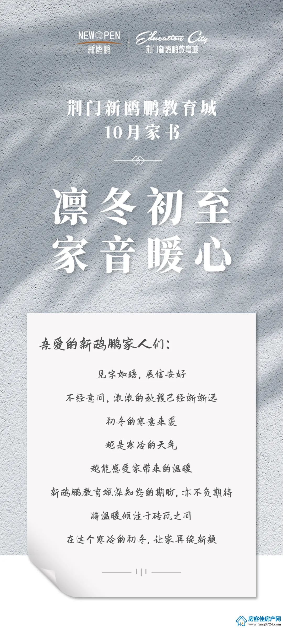 新鸥鹏教育城·哈佛公馆 新鸥鹏教育城·哈佛公馆