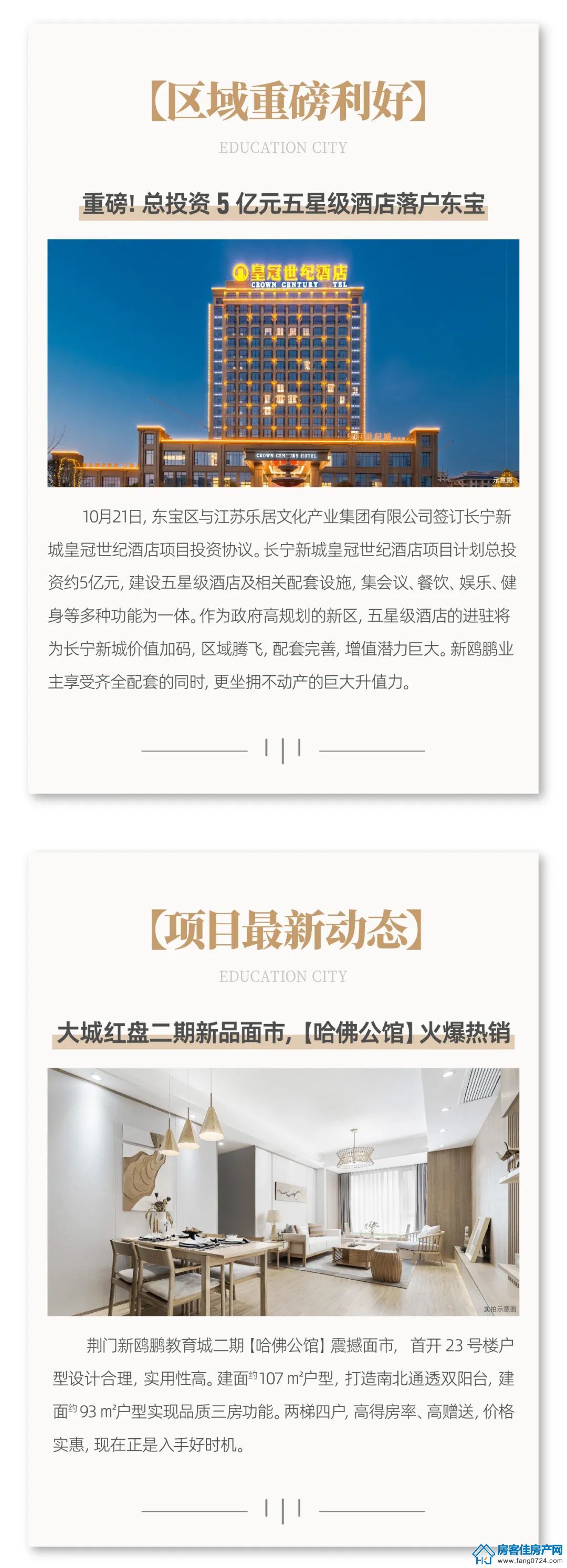 新鸥鹏教育城·哈佛公馆 新鸥鹏教育城·哈佛公馆