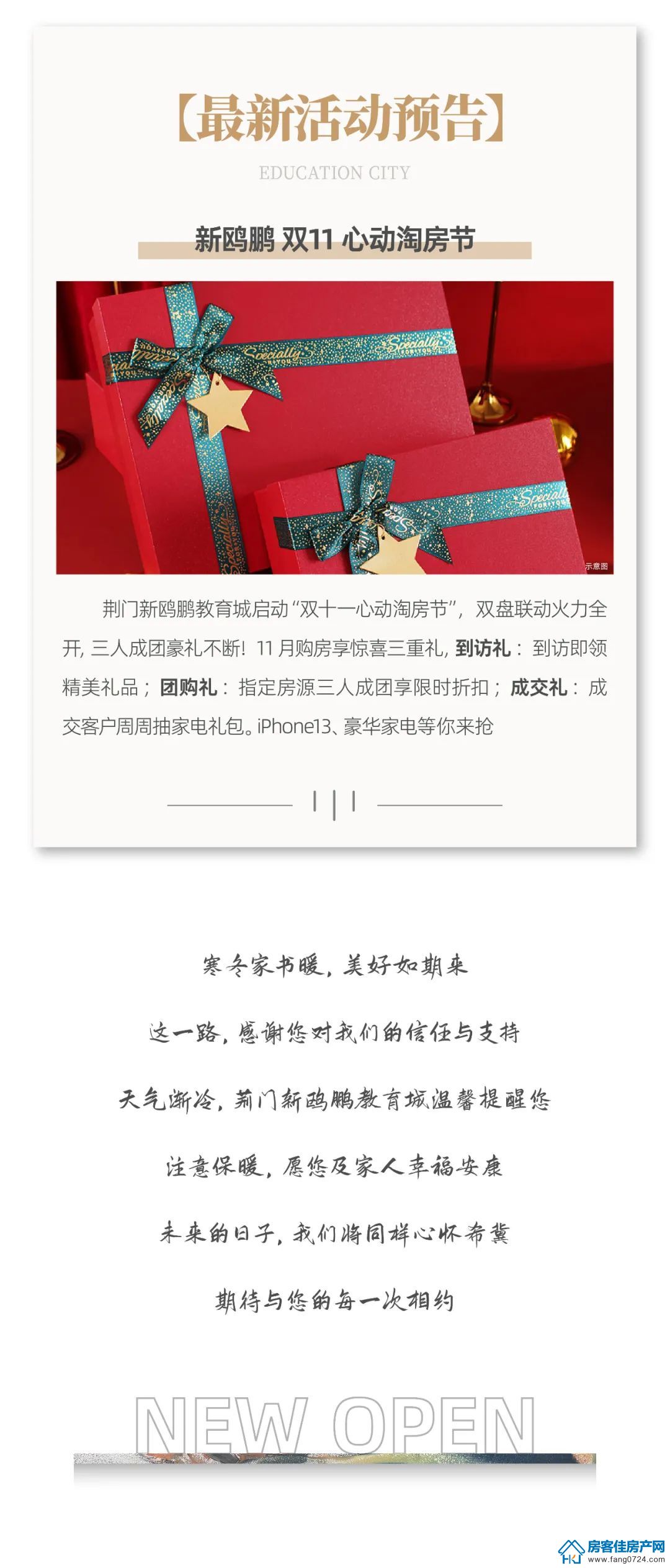 新鸥鹏教育城·哈佛公馆 新鸥鹏教育城·哈佛公馆