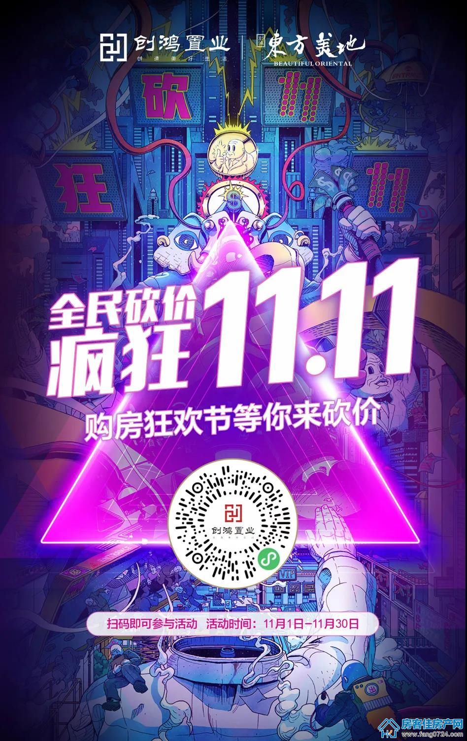 创鸿·东方美地 创鸿·东方美地