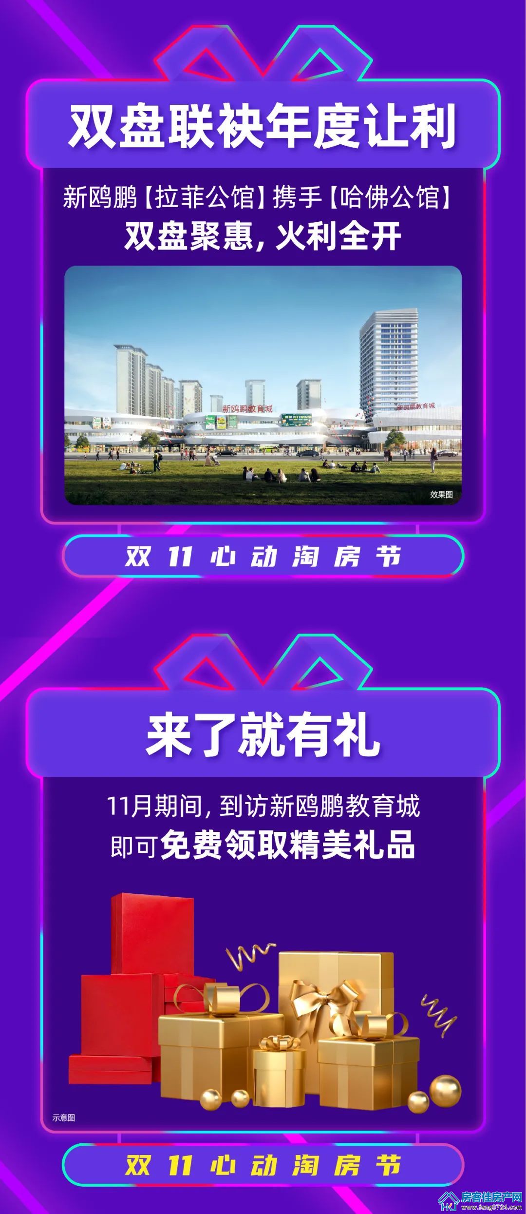 新鸥鹏教育城 新鸥鹏教育城