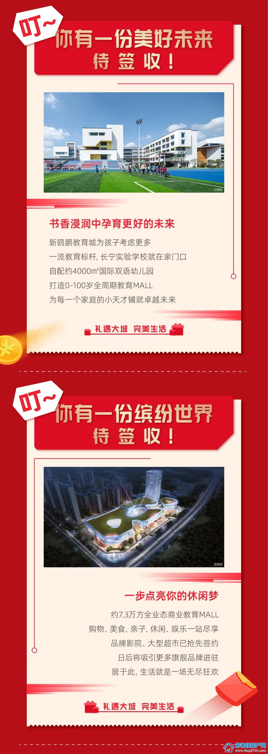新鸥鹏教育城 新鸥鹏教育城