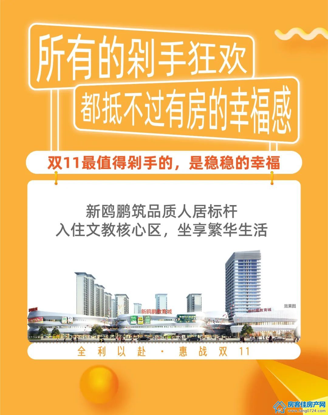 新鸥鹏教育城 新鸥鹏教育城