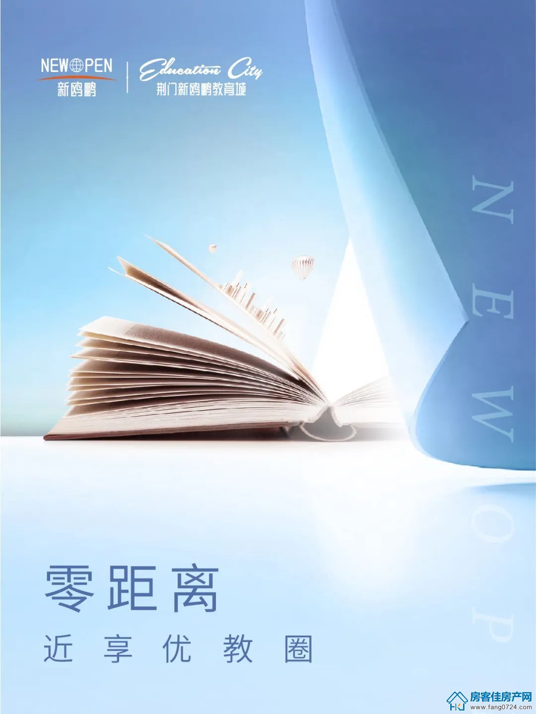 新鸥鹏教育城·哈佛公馆 新鸥鹏教育城·哈佛公馆