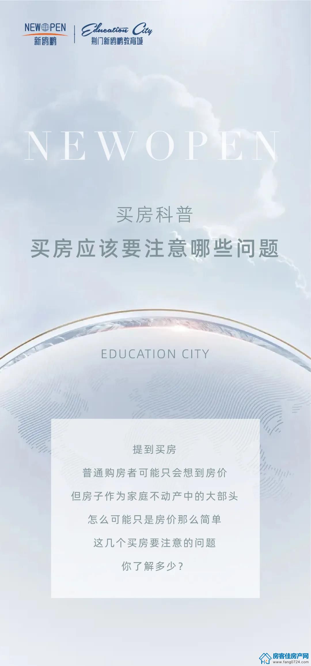 新鸥鹏教育城 新鸥鹏教育城