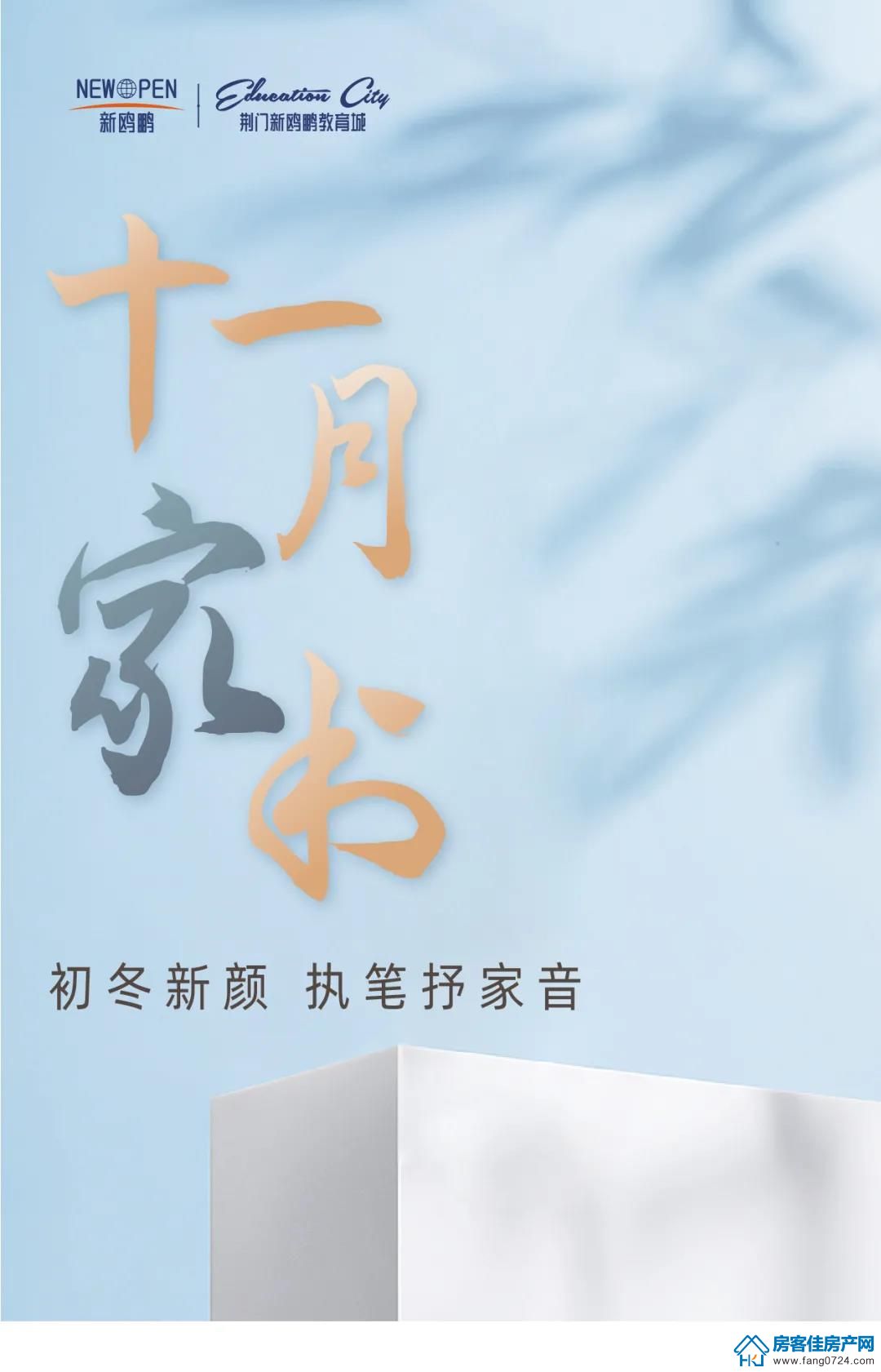 新鸥鹏教育城 新鸥鹏教育城
