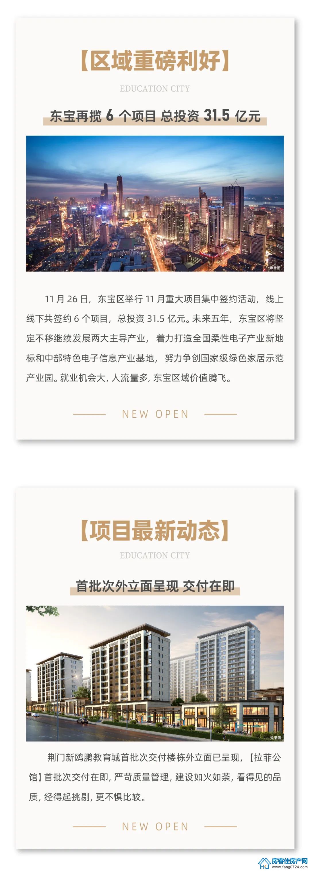 新鸥鹏教育城 新鸥鹏教育城