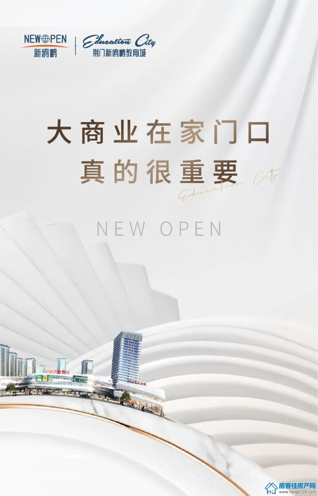 新鸥鹏教育城 新鸥鹏教育城