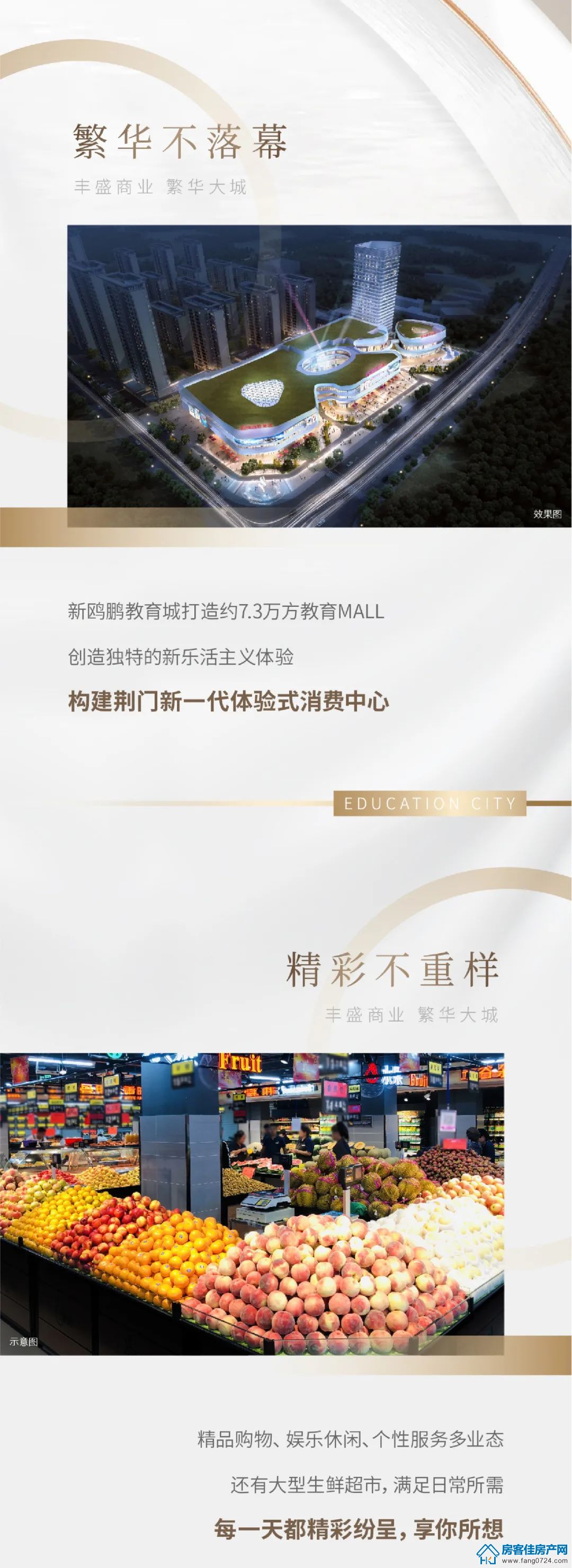 新鸥鹏教育城 新鸥鹏教育城