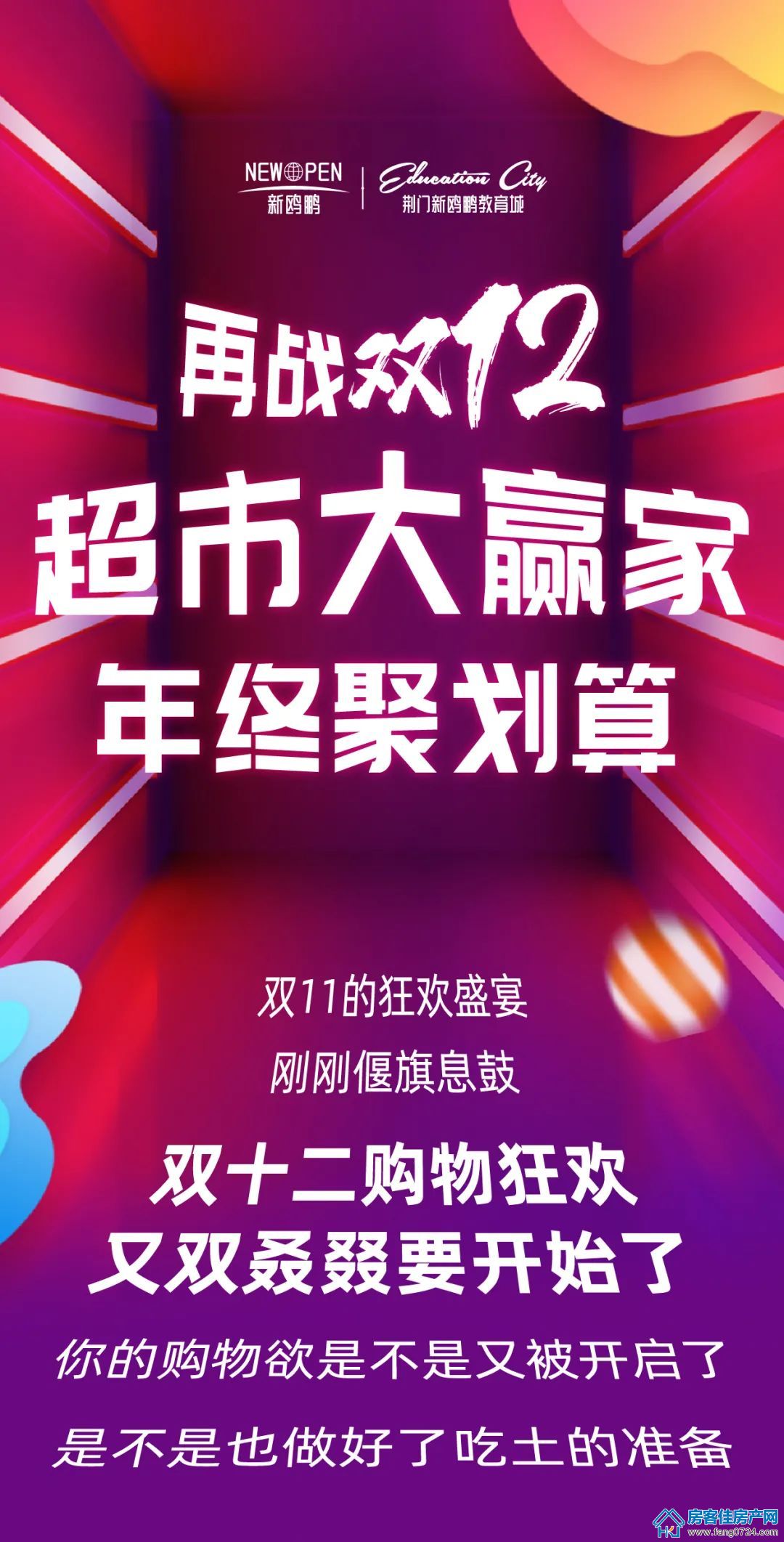 新鸥鹏教育城 新鸥鹏教育城