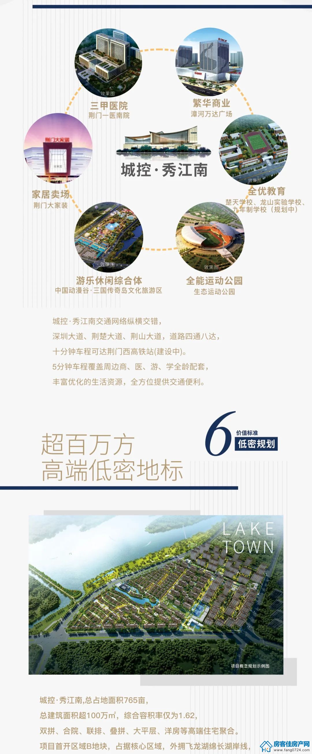 城控·秀江南 城控·秀江南