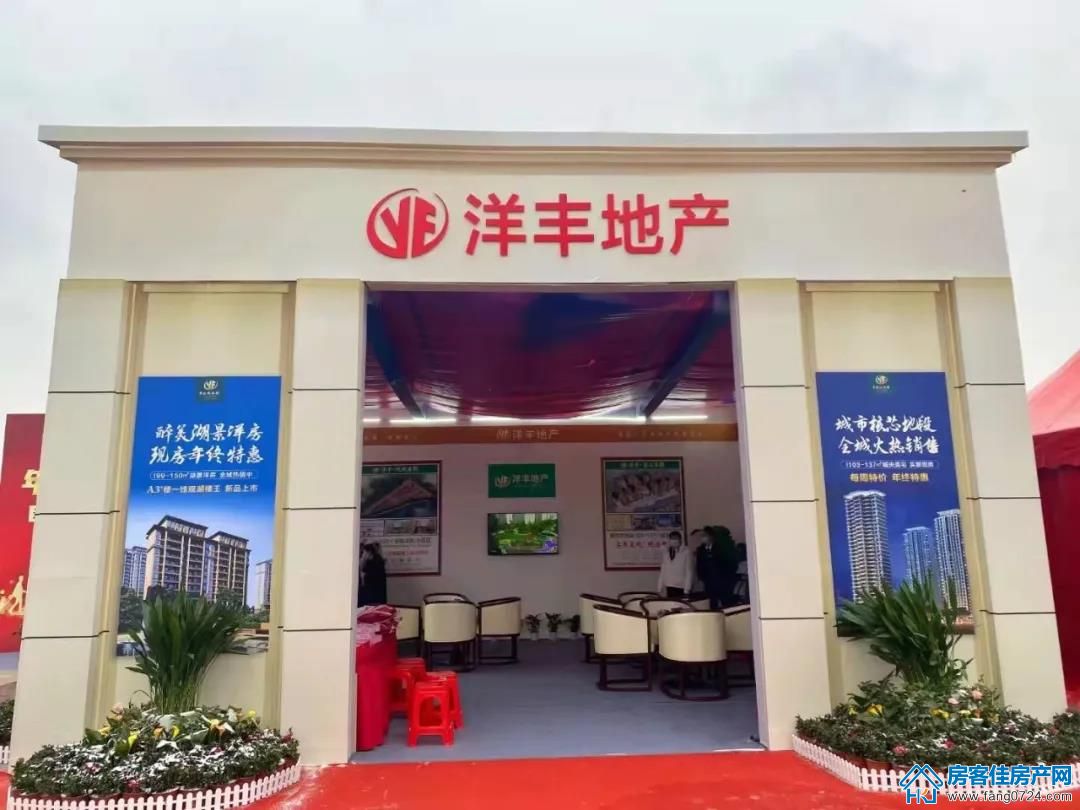 洋丰地产 洋丰地产