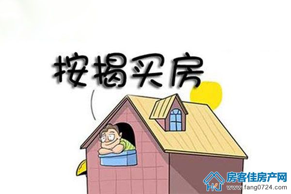 购房知识 购房知识