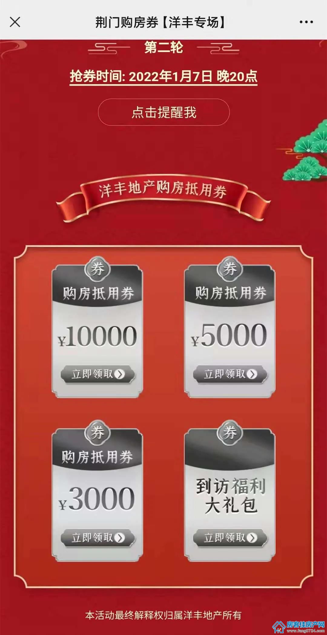 洋丰地产 洋丰地产
