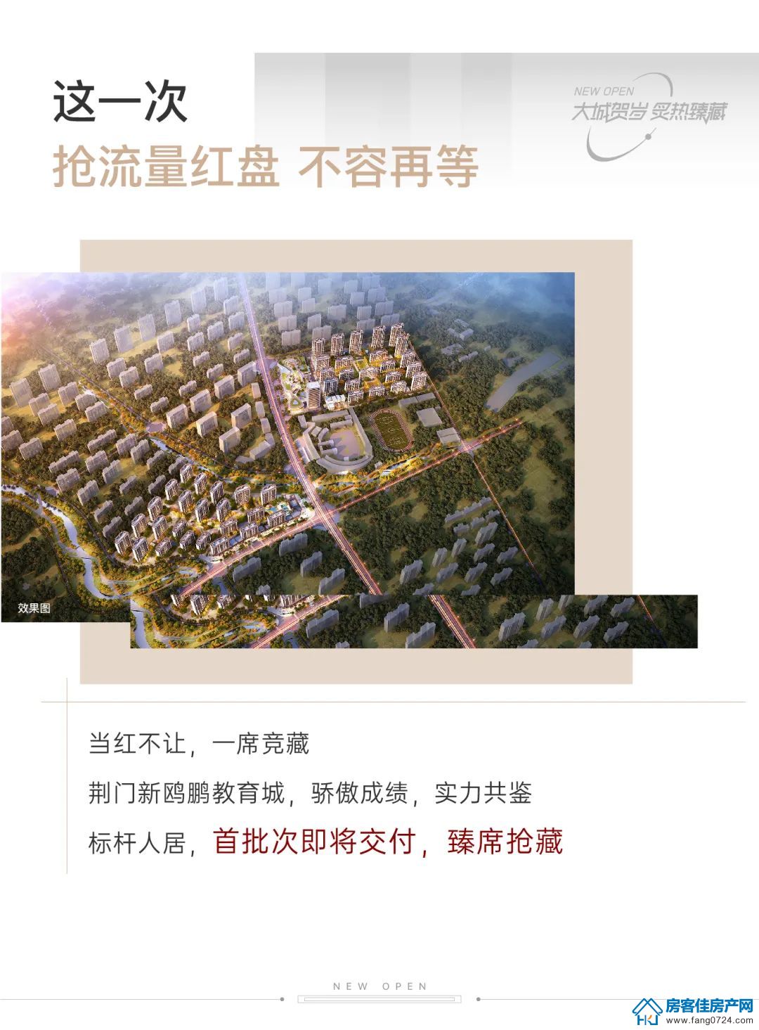 新鸥鹏教育城 新鸥鹏教育城