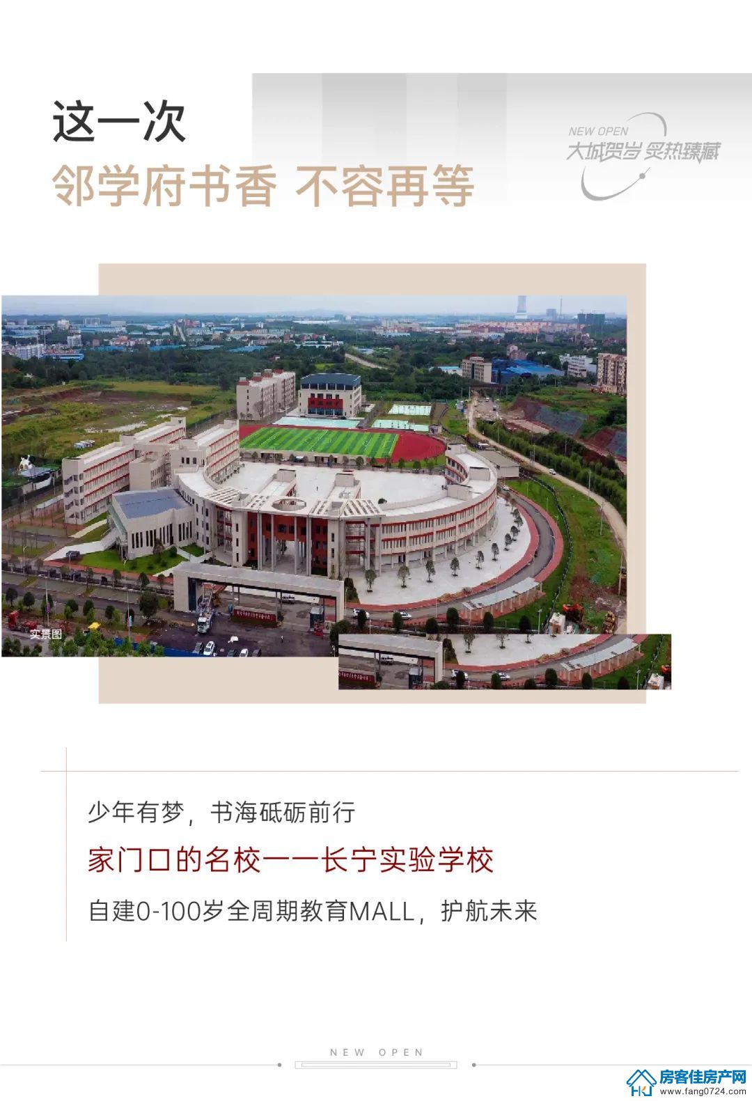 新鸥鹏教育城 新鸥鹏教育城