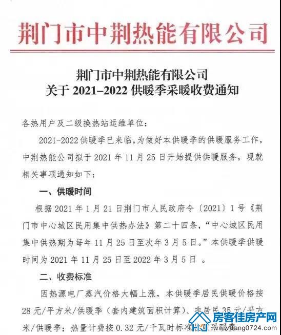 荆门集中供暖小区 荆门集中供暖小区