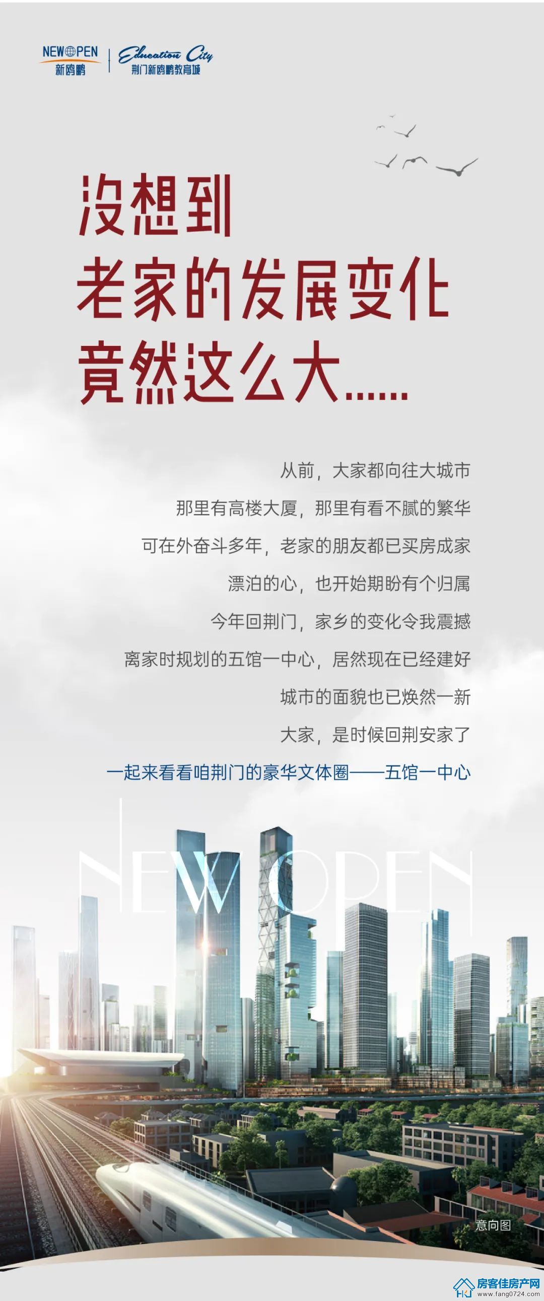 荆门新鸥鹏教育城 荆门新鸥鹏教育城