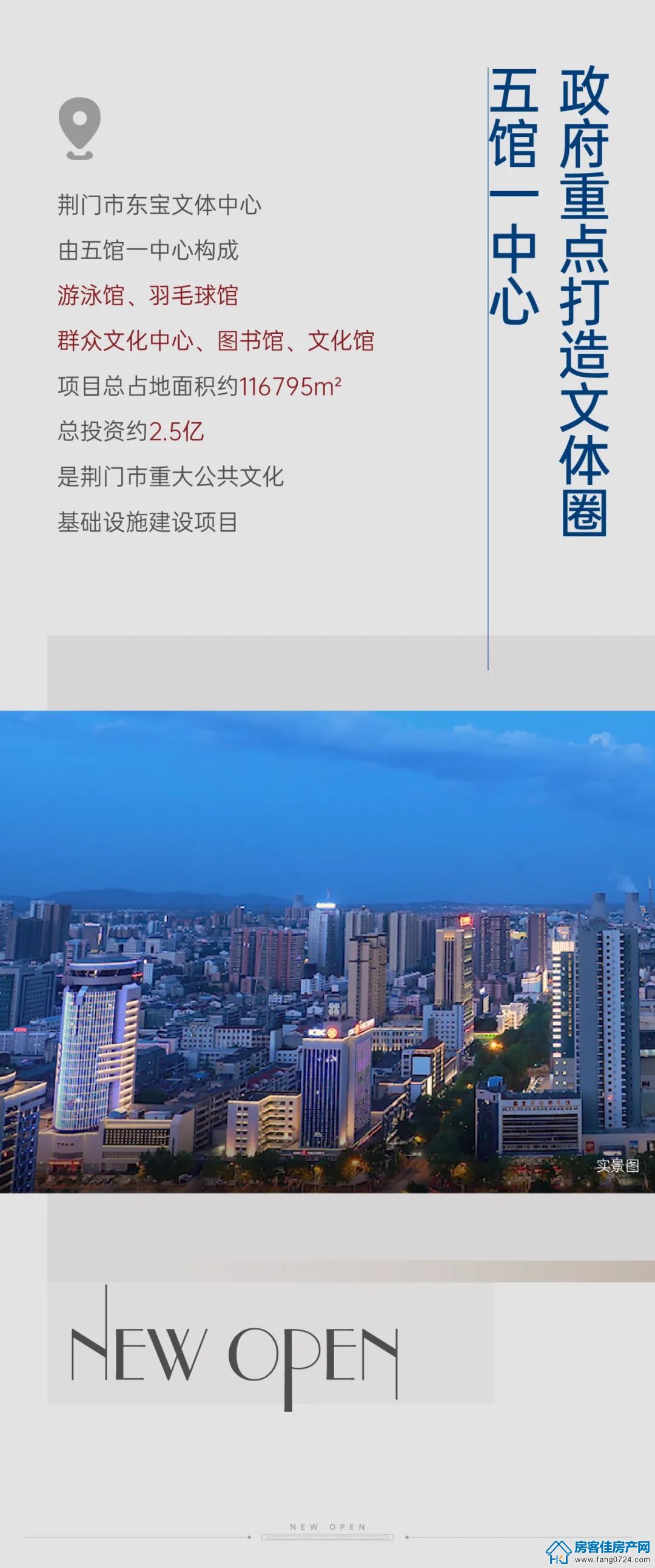 荆门新鸥鹏教育城 荆门新鸥鹏教育城