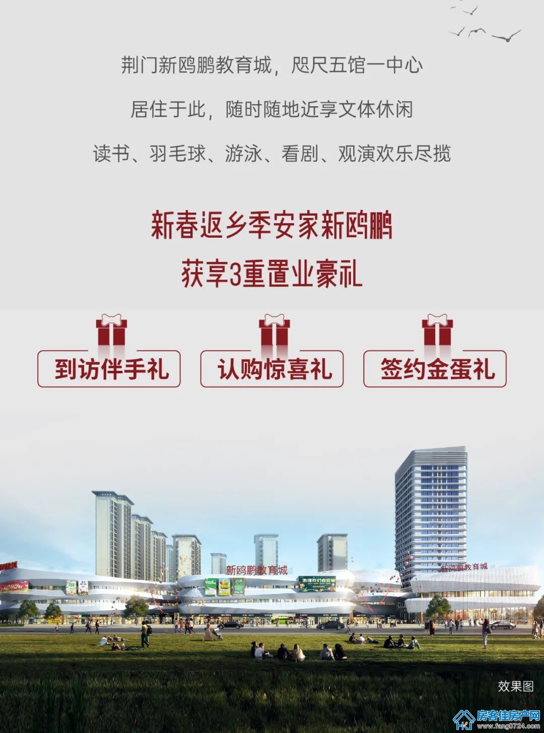 荆门新鸥鹏教育城 荆门新鸥鹏教育城