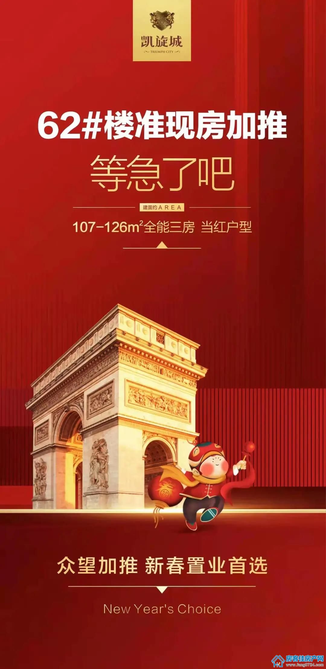 佳信·凯旋城 佳信·凯旋城