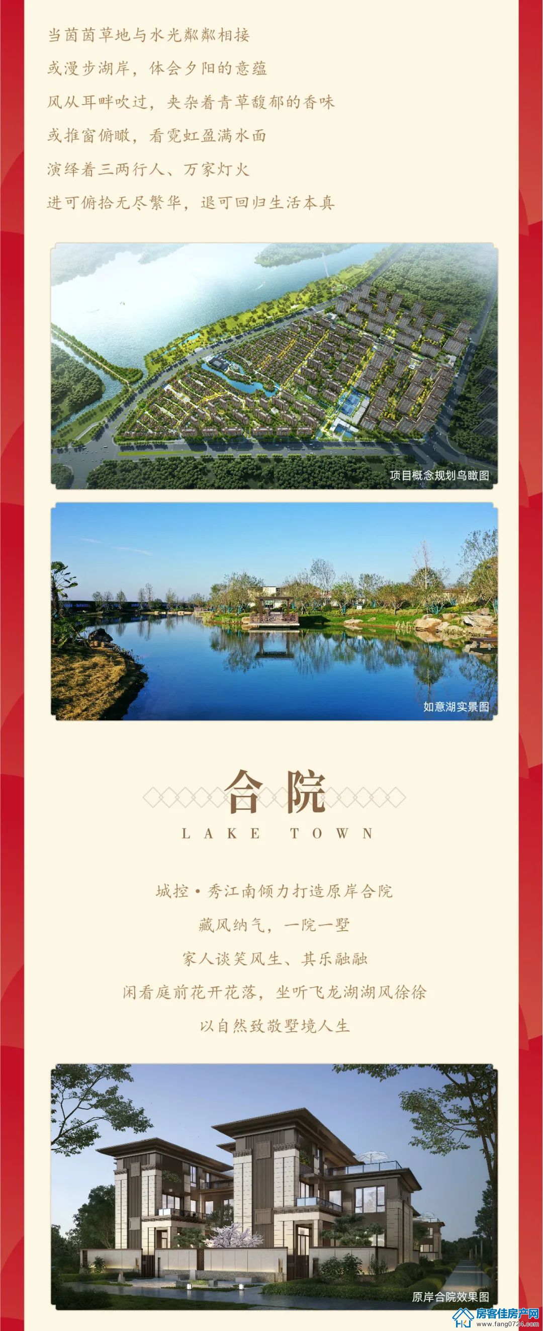 城控·秀江南 城控·秀江南