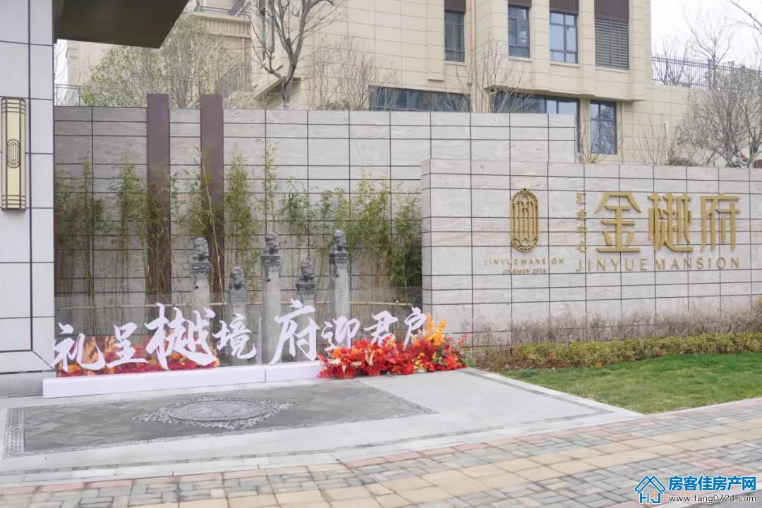 金樾府 金樾府