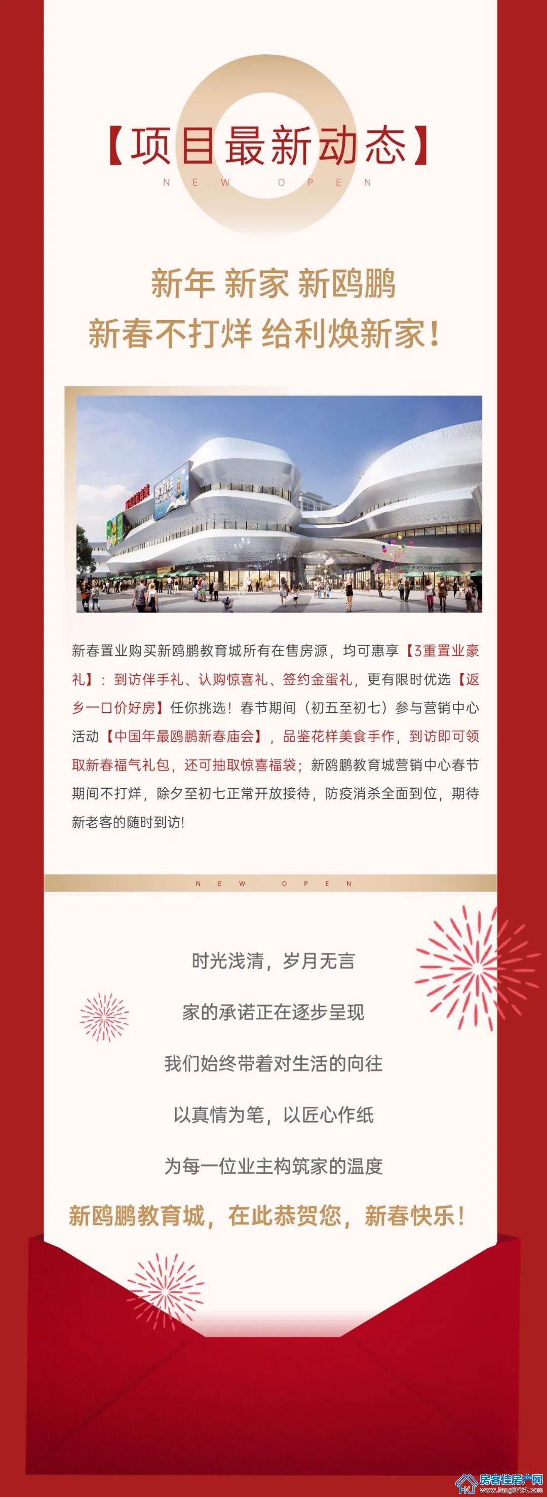 新鸥鹏教育城 新鸥鹏教育城