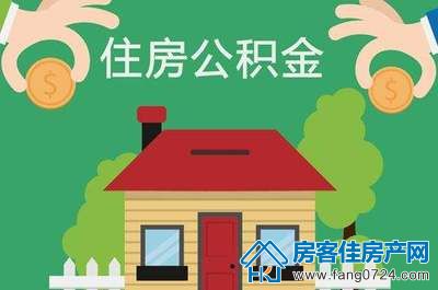 公积金 公积金