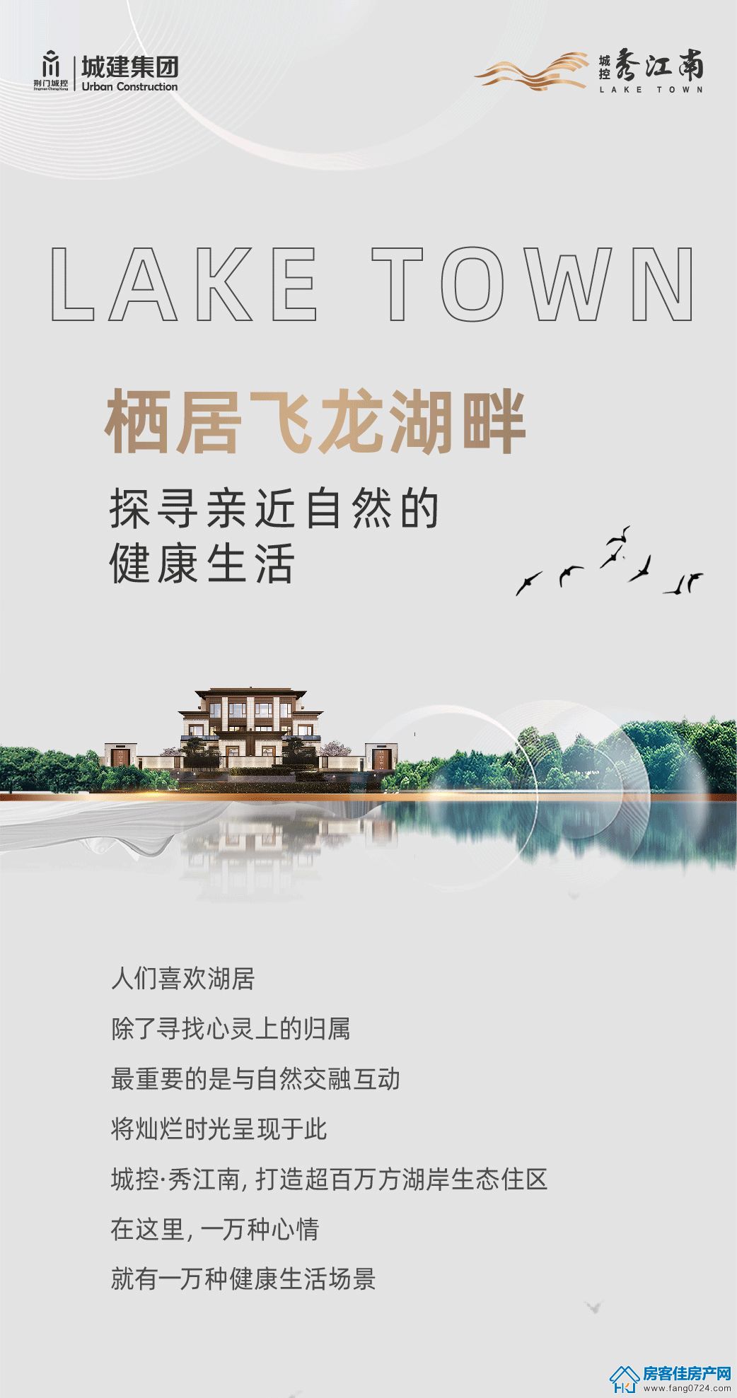 城控·秀江南 城控·秀江南