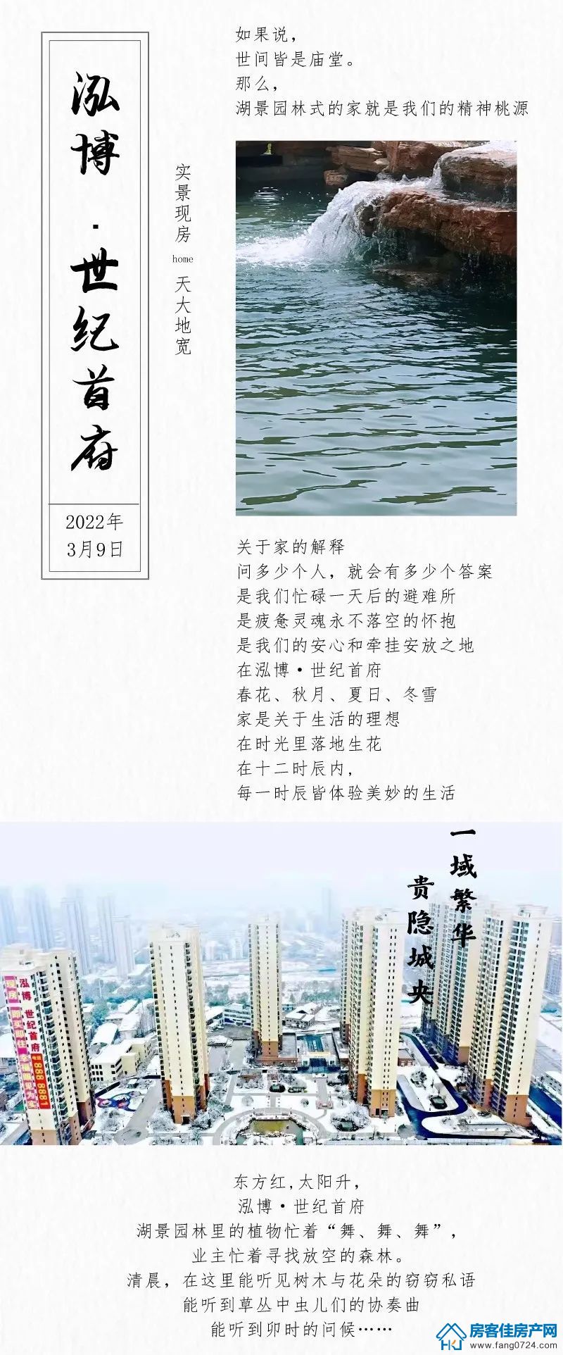 泓博·世纪首府 泓博·世纪首府