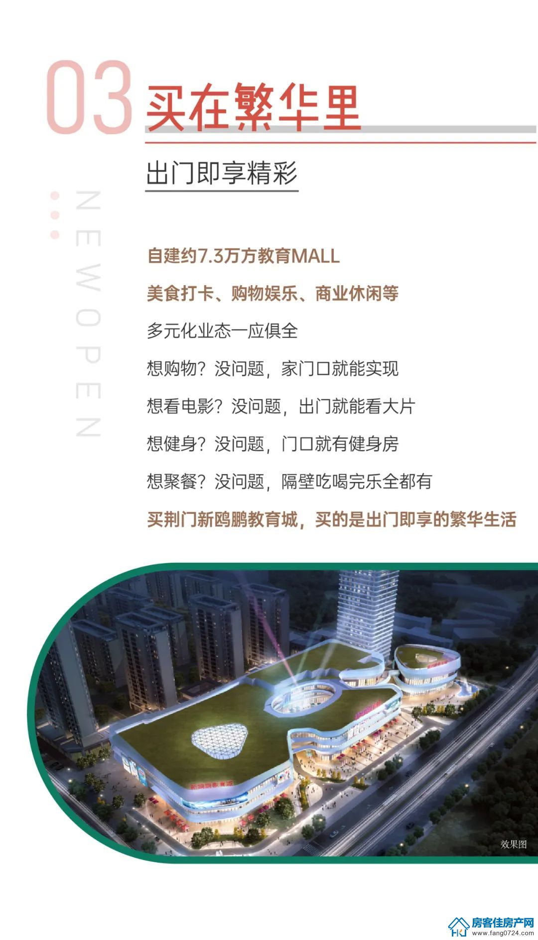 新鸥鹏教育城 新鸥鹏教育城