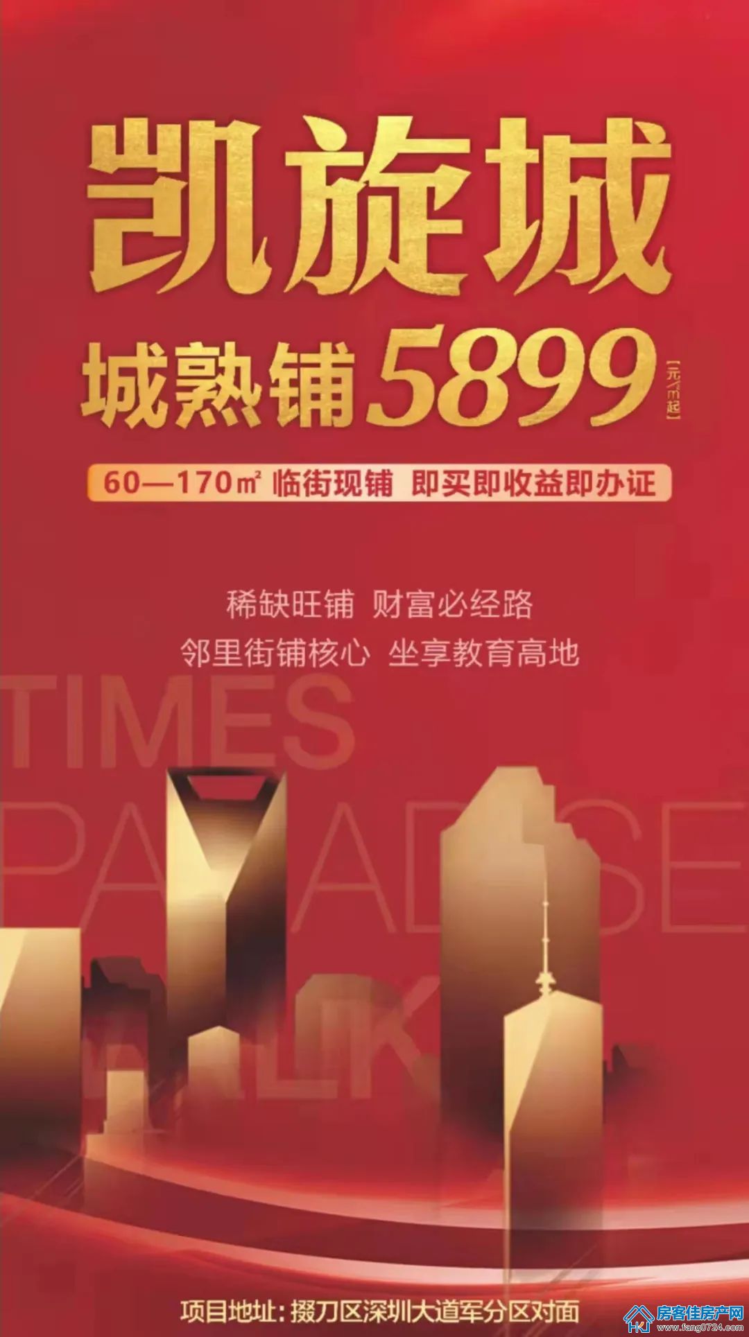 佳信·凯旋城 佳信·凯旋城