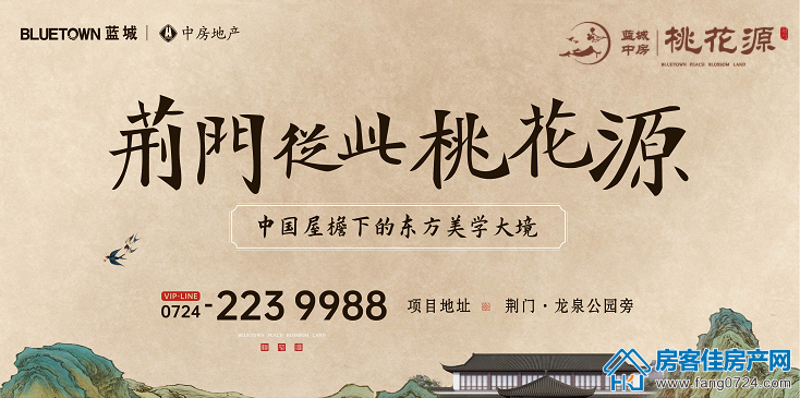 蓝城中房桃花源 蓝城中房桃花源