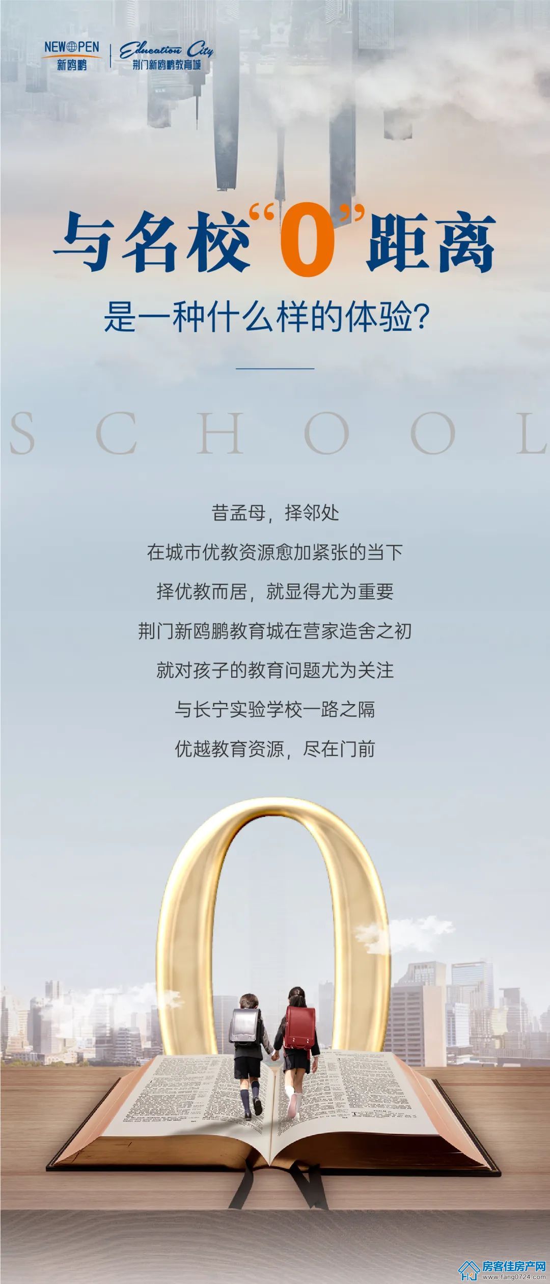 新鸥鹏教育城 新鸥鹏教育城