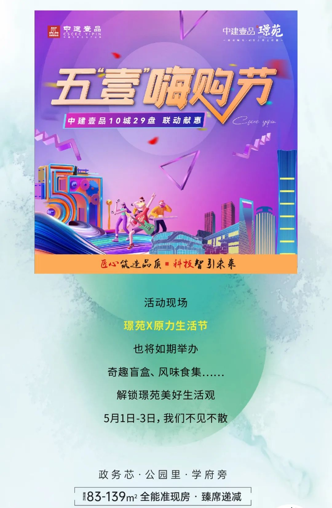 中建壹品璟苑 中建壹品璟苑