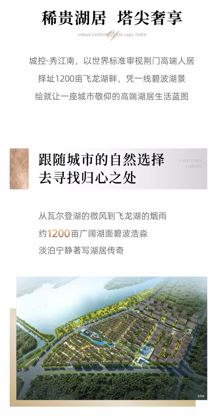 城控·秀江南 城控·秀江南