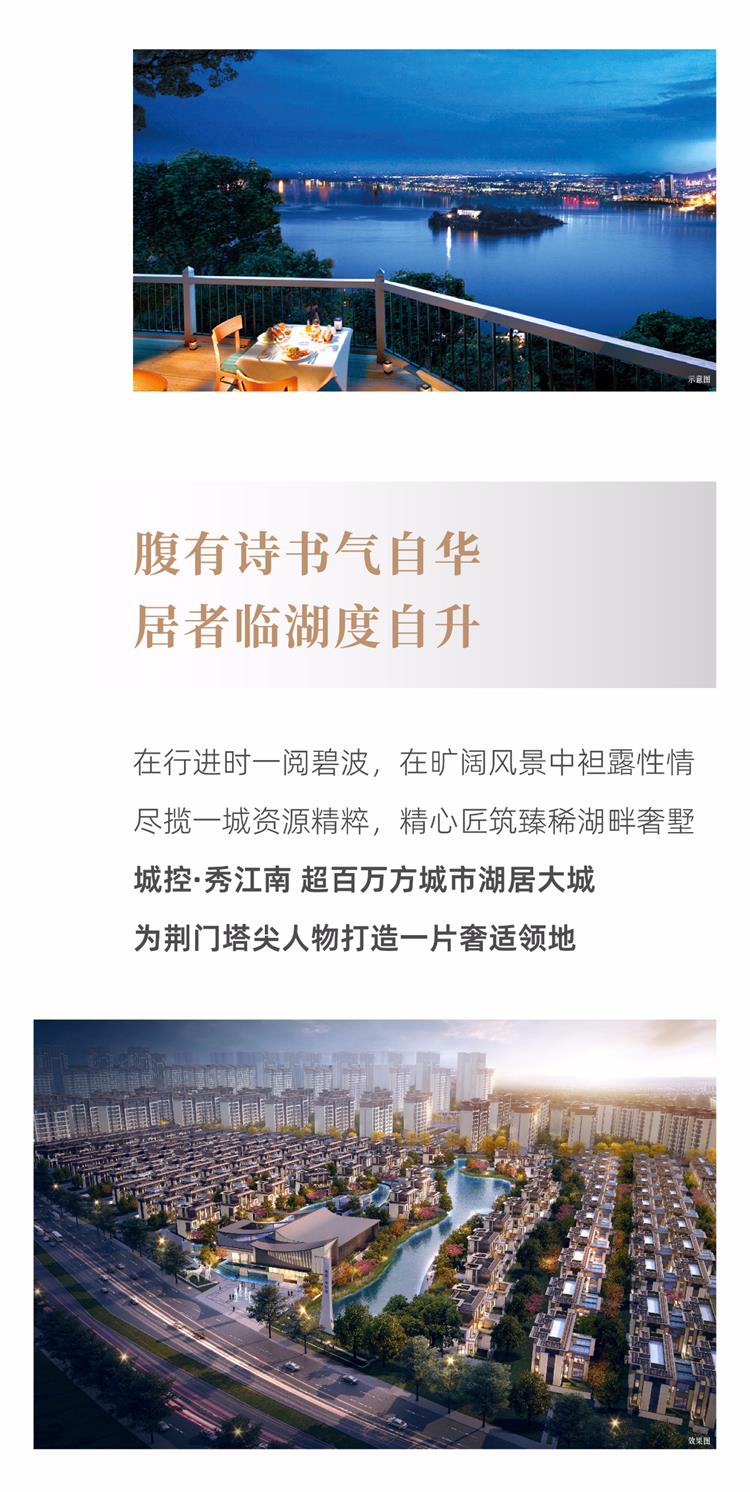 城控·秀江南 城控·秀江南
