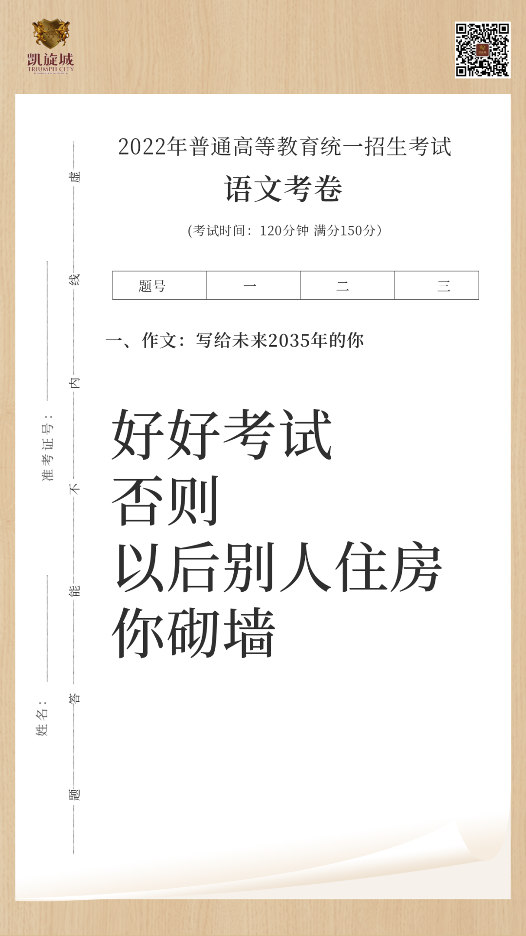 佳信·凯旋城 佳信·凯旋城